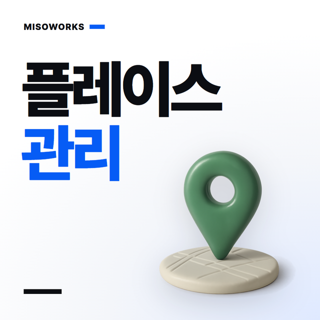 플레이스, 순위보다 먼저 볼 것